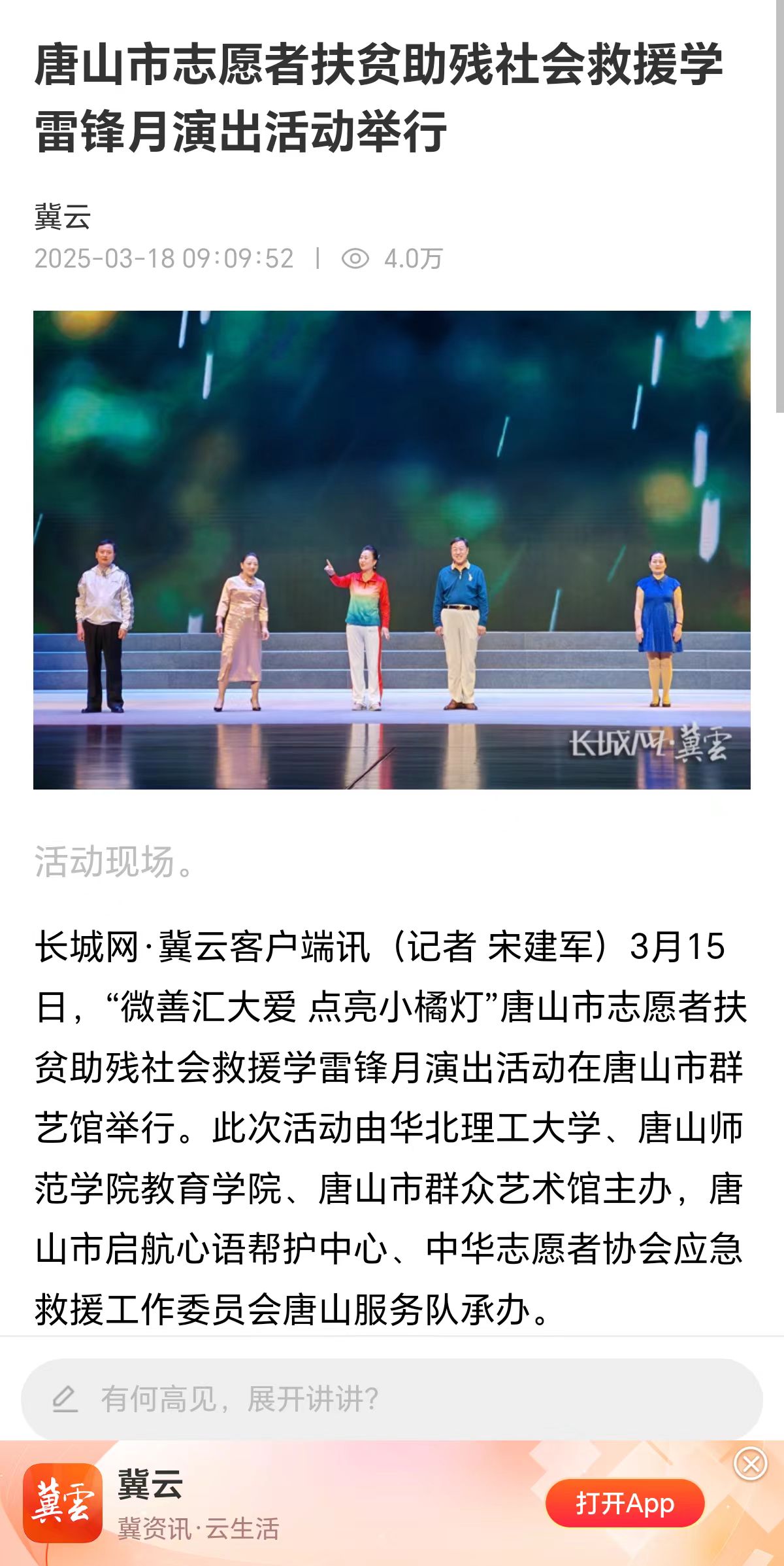 《河北广电网》《河北省传统文化网》《长城网》《西北建设》《健康时讯》《唐山劳动日报》——唐山市志愿者扶贫助残社会救援学雷锋月演出活动举行