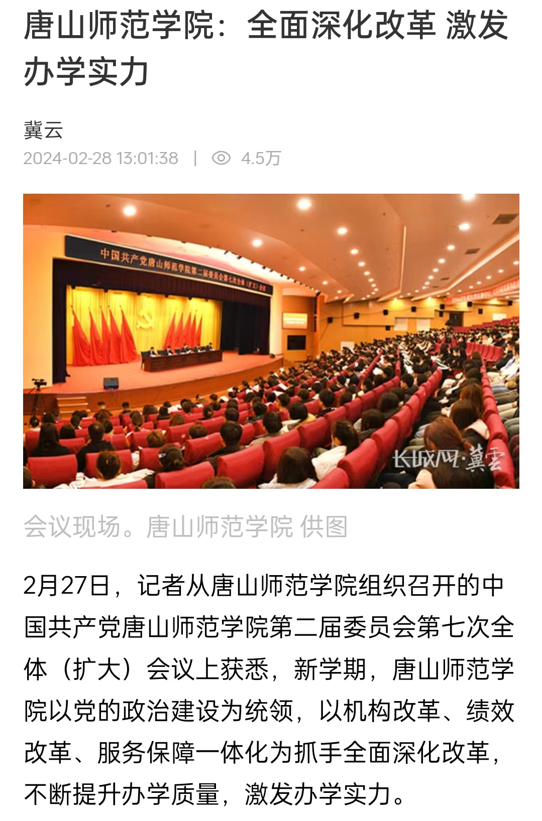 《冀云》——beat365在线唯一官网：全面深化改革 激发办学实力