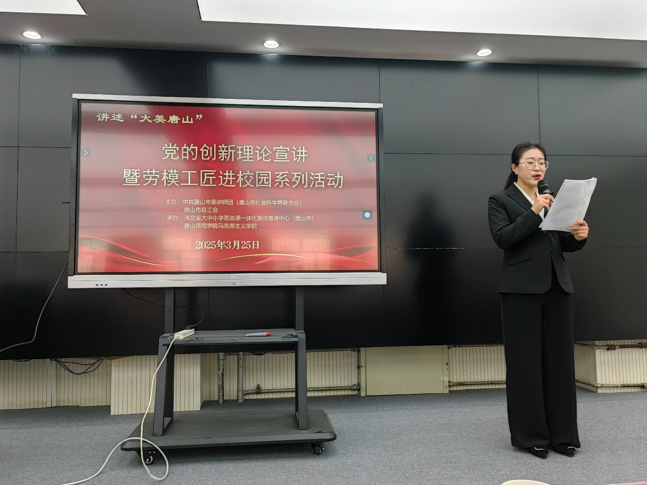 beat365官网举办“讲述‘大美唐山’——党的创新理论宣讲暨劳模工匠进校园”主题活动