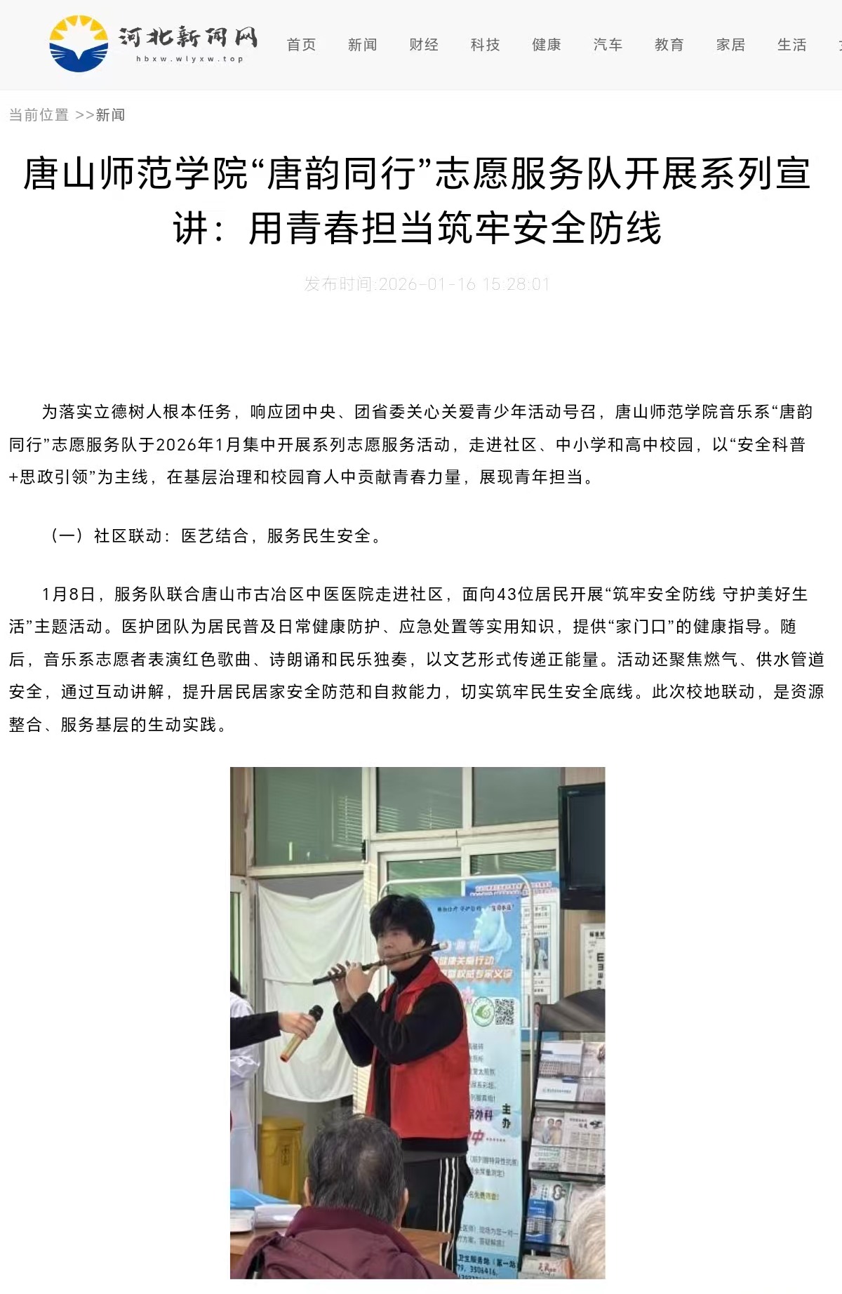 《河北新闻网》——beat365在线唯一官网“唐韵同行”志愿服务队开展系列宣讲：用青春担当筑牢安全防线