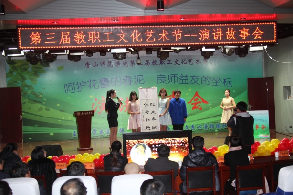beat365官网举办第三届教职工文化艺术节演讲故事会