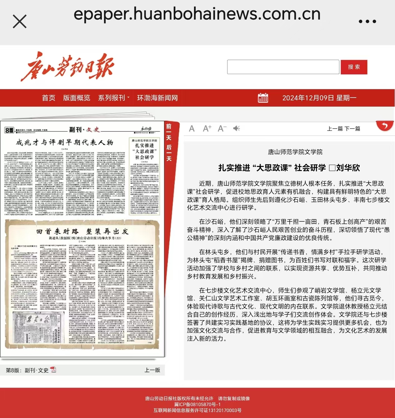 《唐山劳动日报》——beat365在线唯一官网文学院聚焦立德树人根本任务，扎实推进“大思政课”社会研学