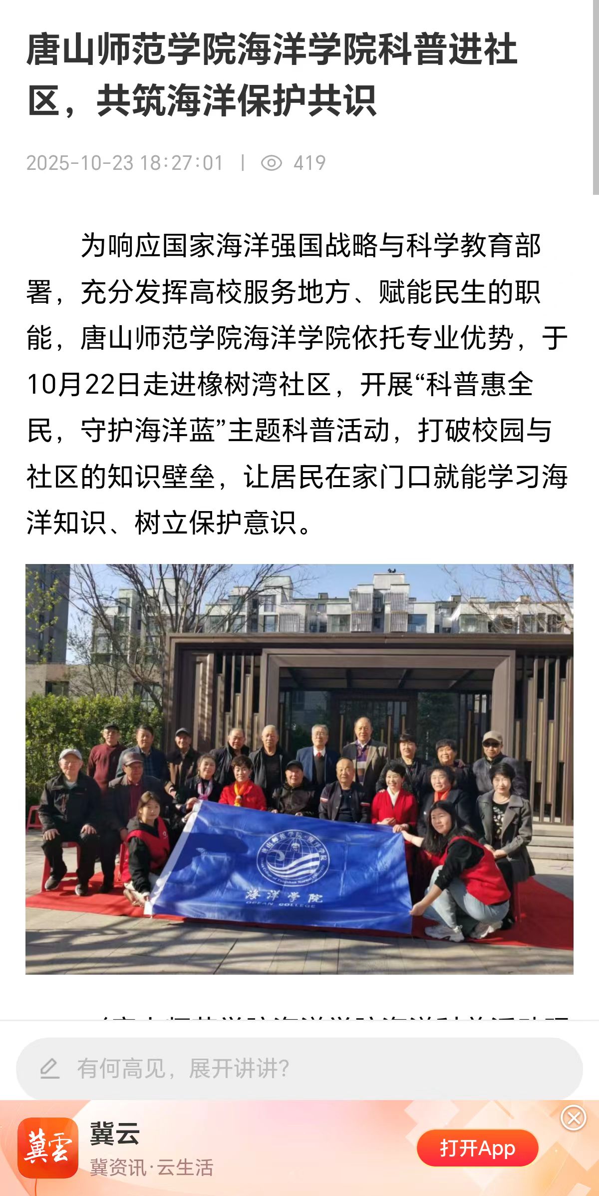 《冀云》——beat365在线唯一官网海洋学院科普进社区，共筑海洋保护共识