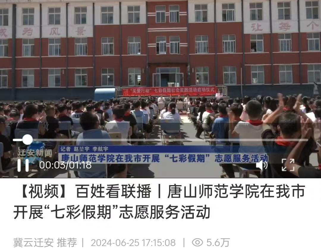 《冀云》——beat365在线唯一官网在我市开展“七彩假期”志愿服务活动