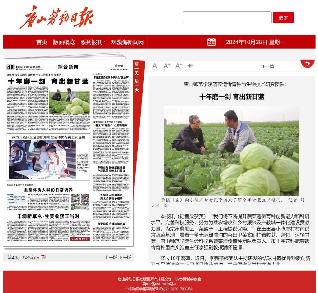 《唐山劳动日报》——beat365在线唯一官网蔬菜遗传育种与生物技术研究团队：十年磨一剑 育出新甘蓝