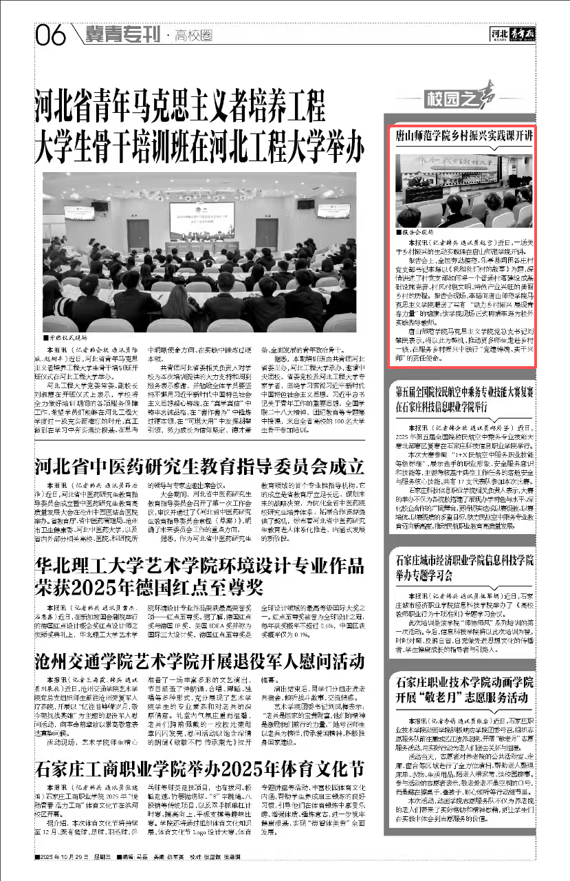 《河北青年报》《河北广播电视台》——beat365在线唯一官网乡村振兴实践课开讲