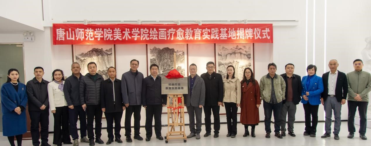 beat365在线唯一官网美术学院“绘画疗愈教育实践基地揭牌仪式”顺利举行