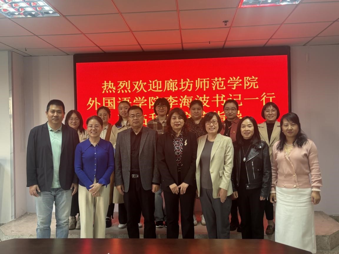 廊坊师范学院外国语学院代表团来访beat365在线唯一官网开展专题交流会