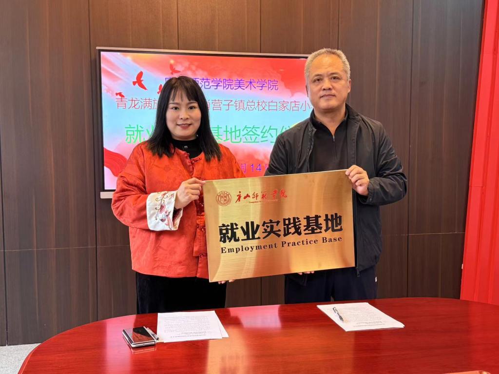 beat365在线唯一官网美术学院举行就业基地签约仪式