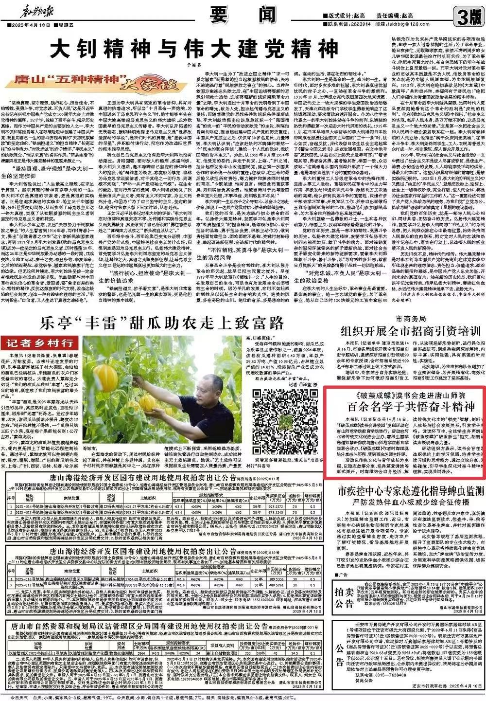 《唐山劳动日报》——《破茧成蝶》读书会走进beat365在线唯一官网 百余名学子共悟奋斗精神