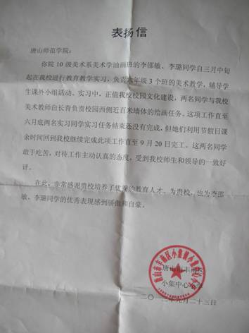 beat365官网美术系学生受到顶岗实习单位表扬