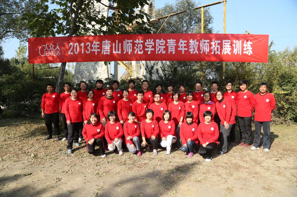 beat365官网青年教师赴北京青龙湖参加拓展训练