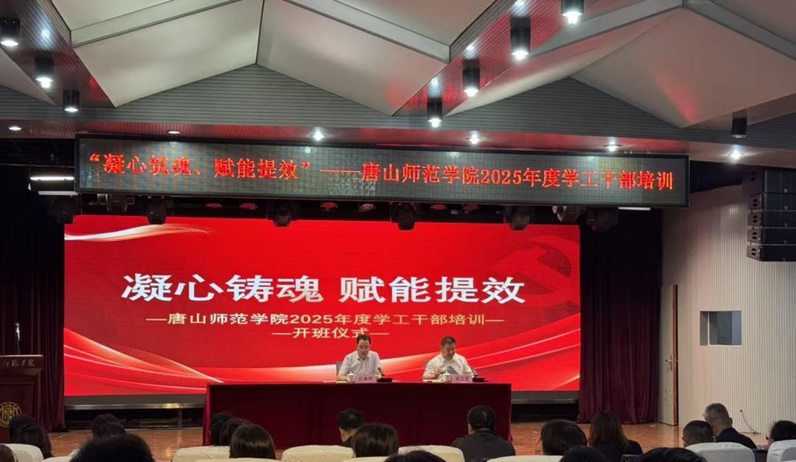 “凝心铸魂 赋能提效”——beat365在线唯一官网开展2025年度学工干部培训班