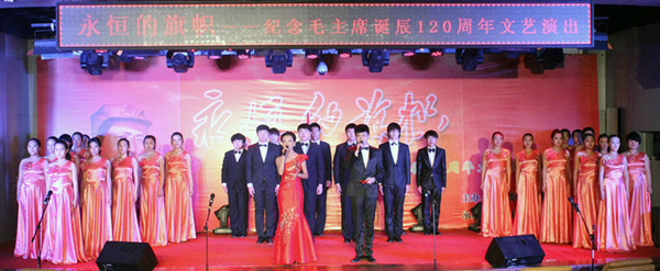 beat365官网举办纪念毛泽东诞辰120周年文艺演出