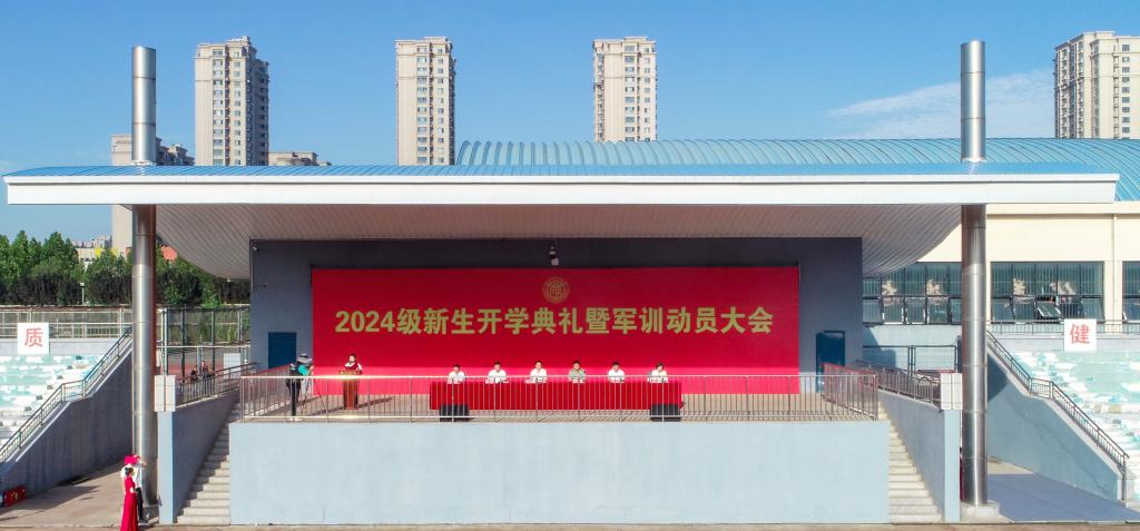 beat365在线唯一官网隆重举行2024级新生开学典礼暨军训动员大会