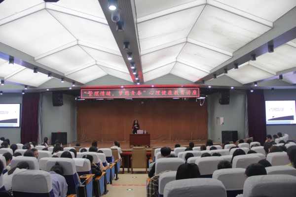 beat365官网“5.25大学生心理健康节”系列活动心理健康教育讲座成功举办