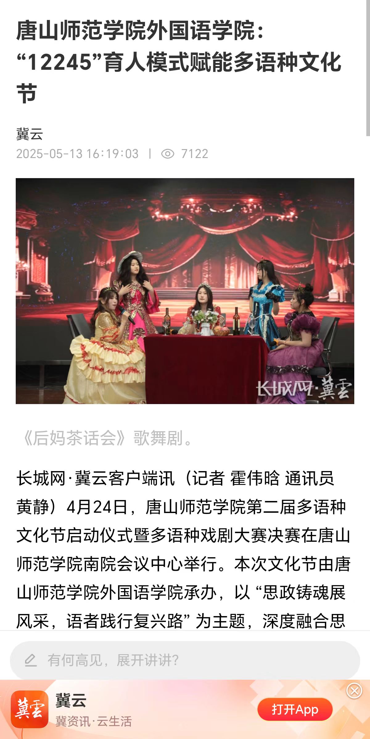 《长城网》——beat365在线唯一官网外国语学院:“12245”育人模式赋能多语种文化节