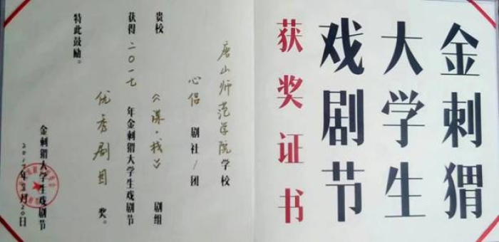 beat365官网心侣剧社在全国大学生戏剧节获奖