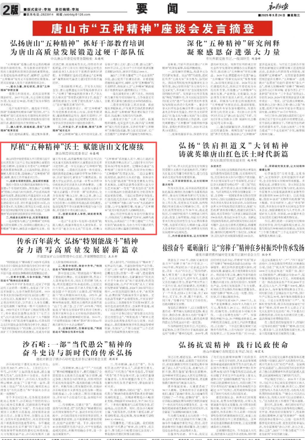 《唐山劳动日报》——厚植“五种精神”沃土 赋能唐山文化赓续
