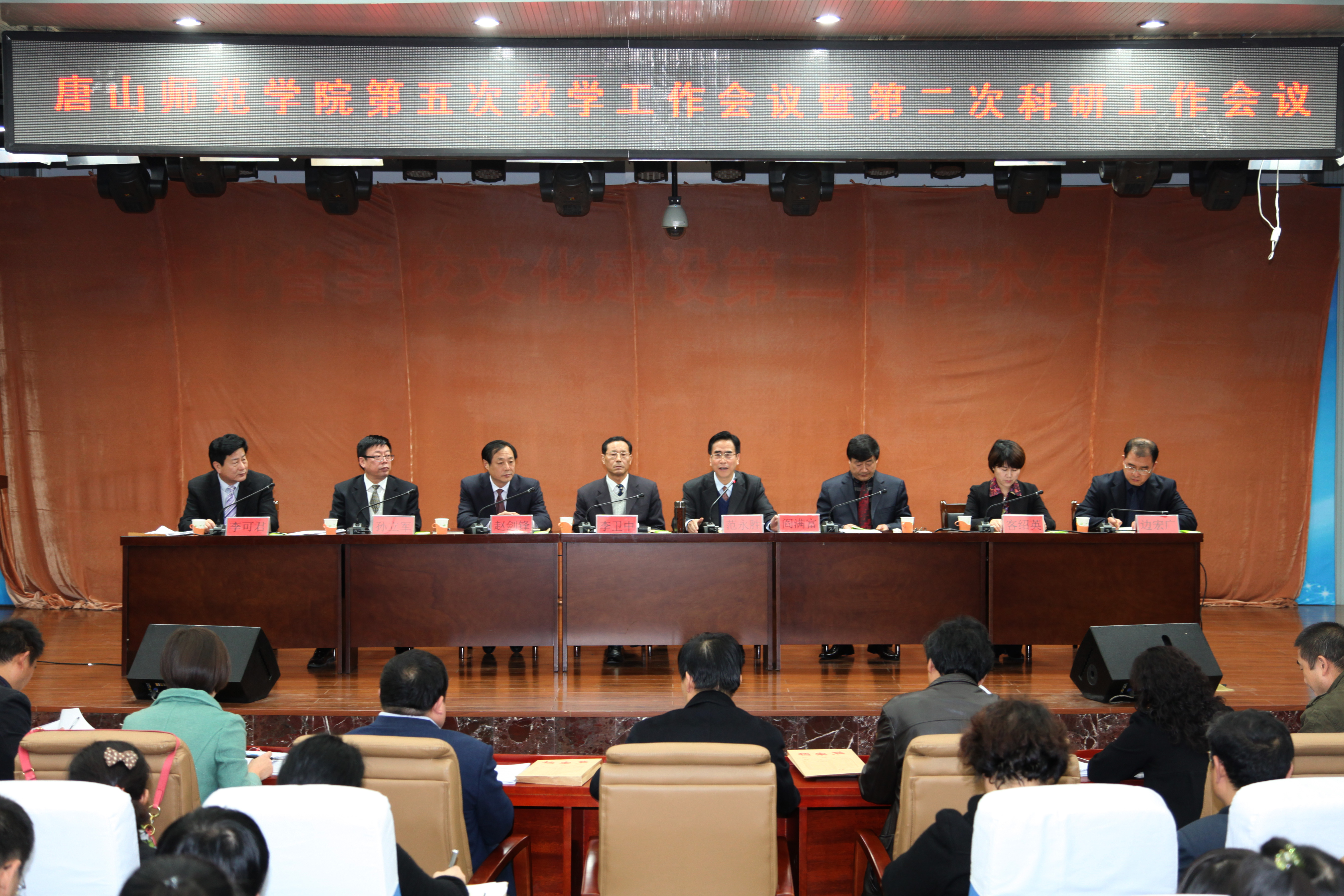 beat365官网召开第五次教学工作会议暨第二次科研工作会议