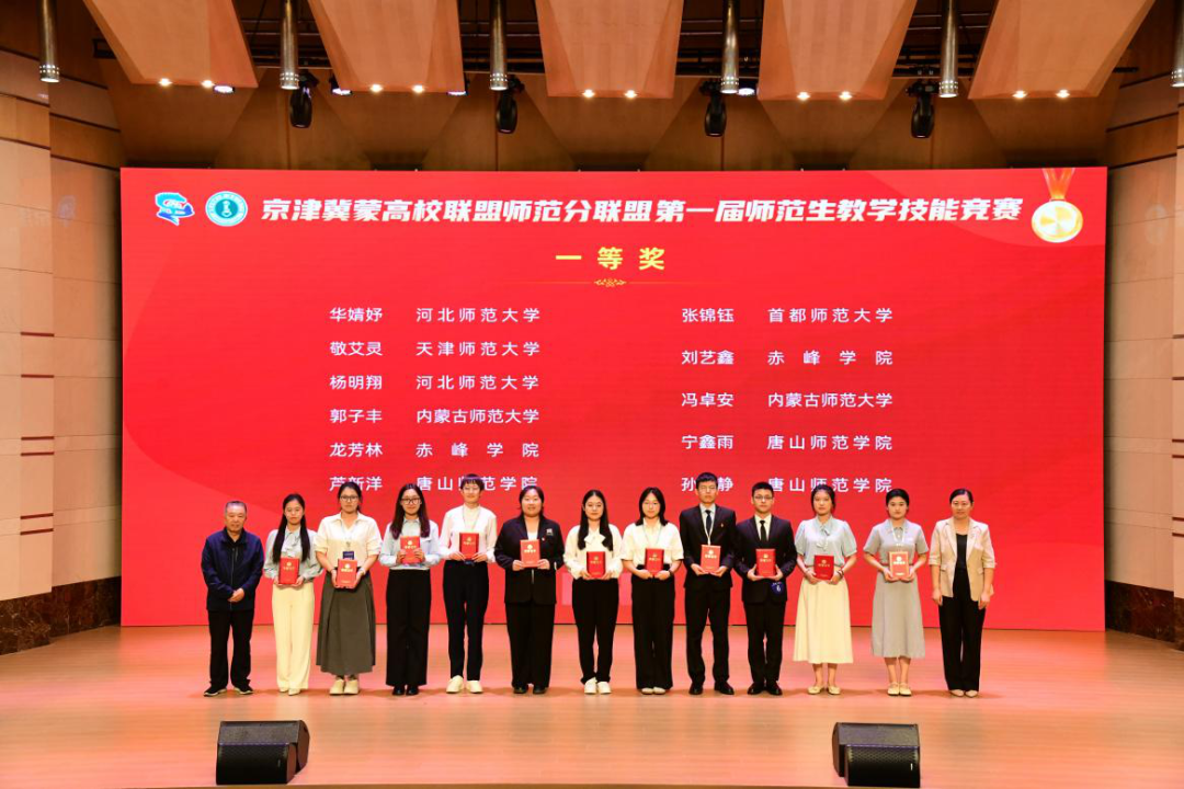 beat365在线唯一官网在京津冀蒙高校联盟师范分联盟第一届师范生教学技能竞赛中荣获佳绩