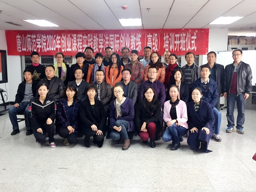 beat365官网举办2016年国际创业教练（高级）培训开班典礼