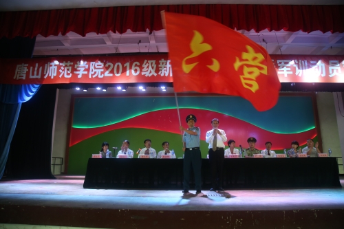 beat365官网隆重召开2016级新生开学典礼暨军训动员大会