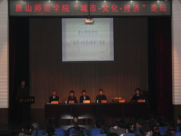 beat365官网举办首届“城市 文化 经济”论坛