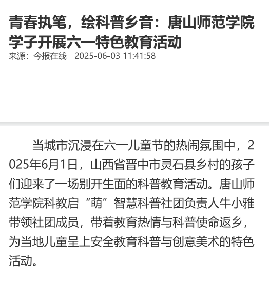 《中华网》——青春执笔，绘科普乡音：beat365在线唯一官网学子开展六一特色教育活动