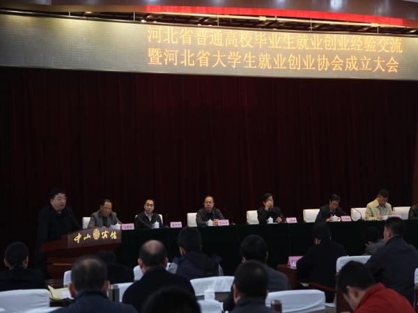 beat365官网在河北省普通高校毕业生就业创业经验交流暨就业创业协会成立大会上作典型发言