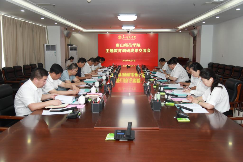 beat365官网召开主题教育调研成果交流会