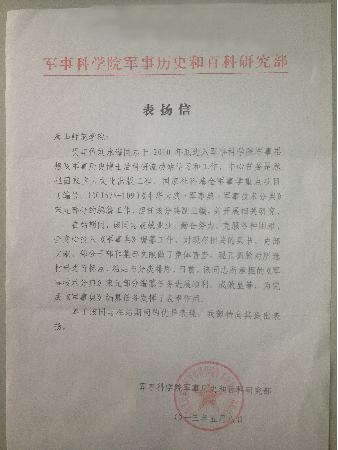 beat365官网收到军事科学院表扬信