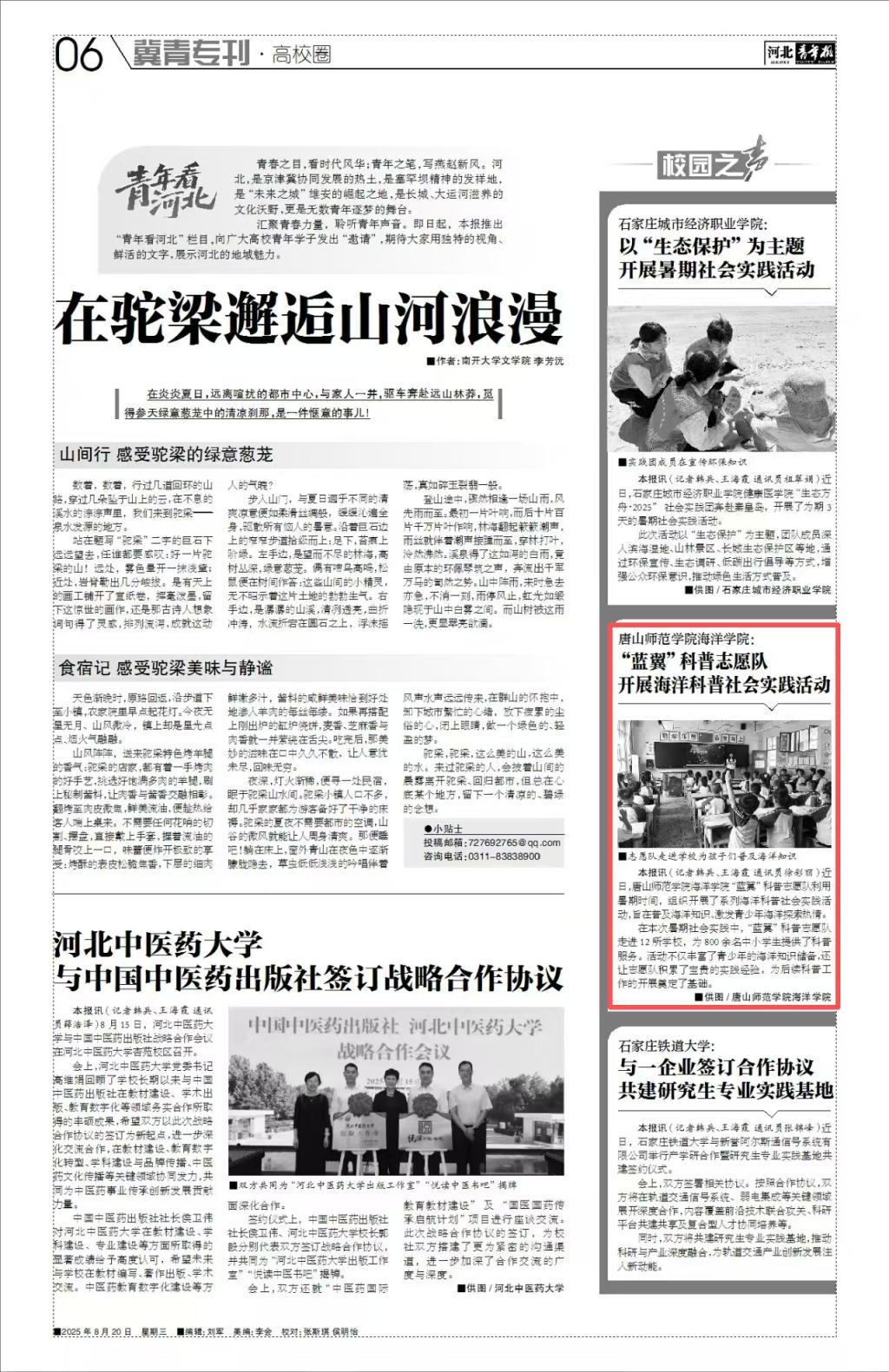 《河北青年报》——beat365在线唯一官网海洋学院:“蓝翼”科普志愿队开展海洋科普社会实践活动