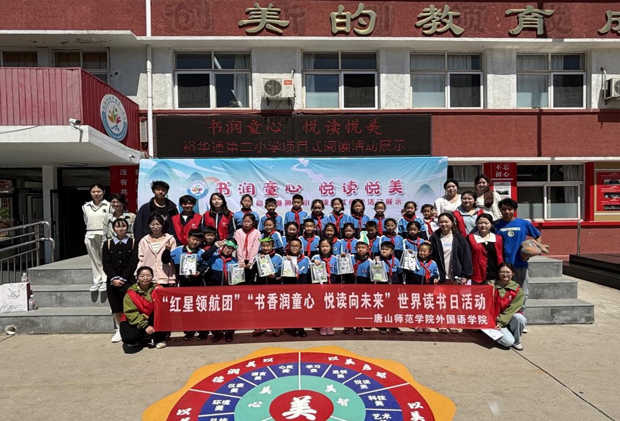 外国语学院赴裕华道第二小学开展世界读书日活动
