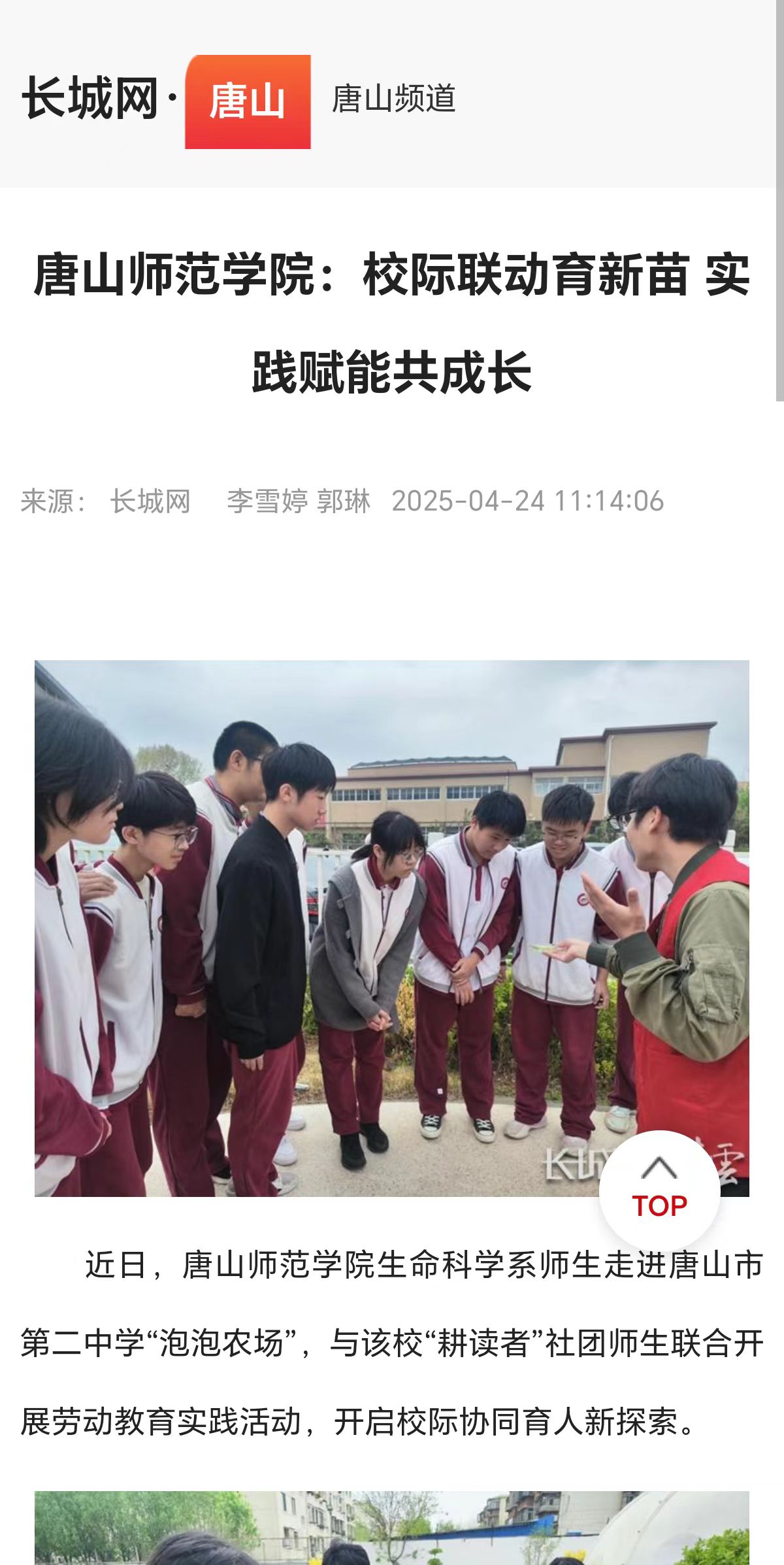 《长城网》《冀云》——beat365在线唯一官网:校际联动育新苗 实践赋能共成长