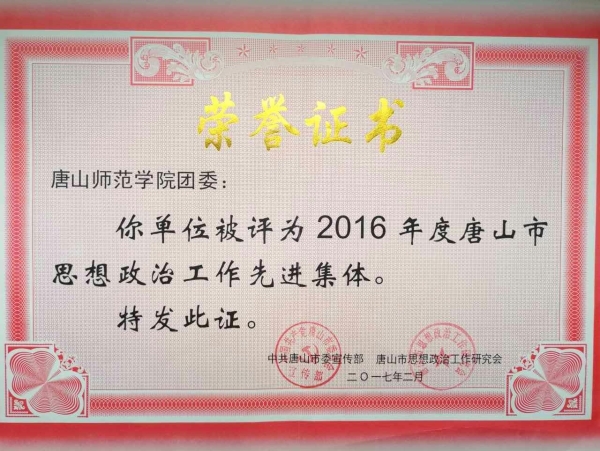 beat365官网思想政治工作荣获集体与个人多项奖励