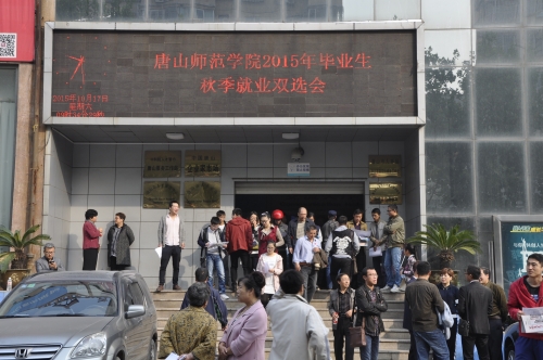 beat365官网举办秋季就业洽谈会，2016届毕业生“求职择业季”扬帆启幕