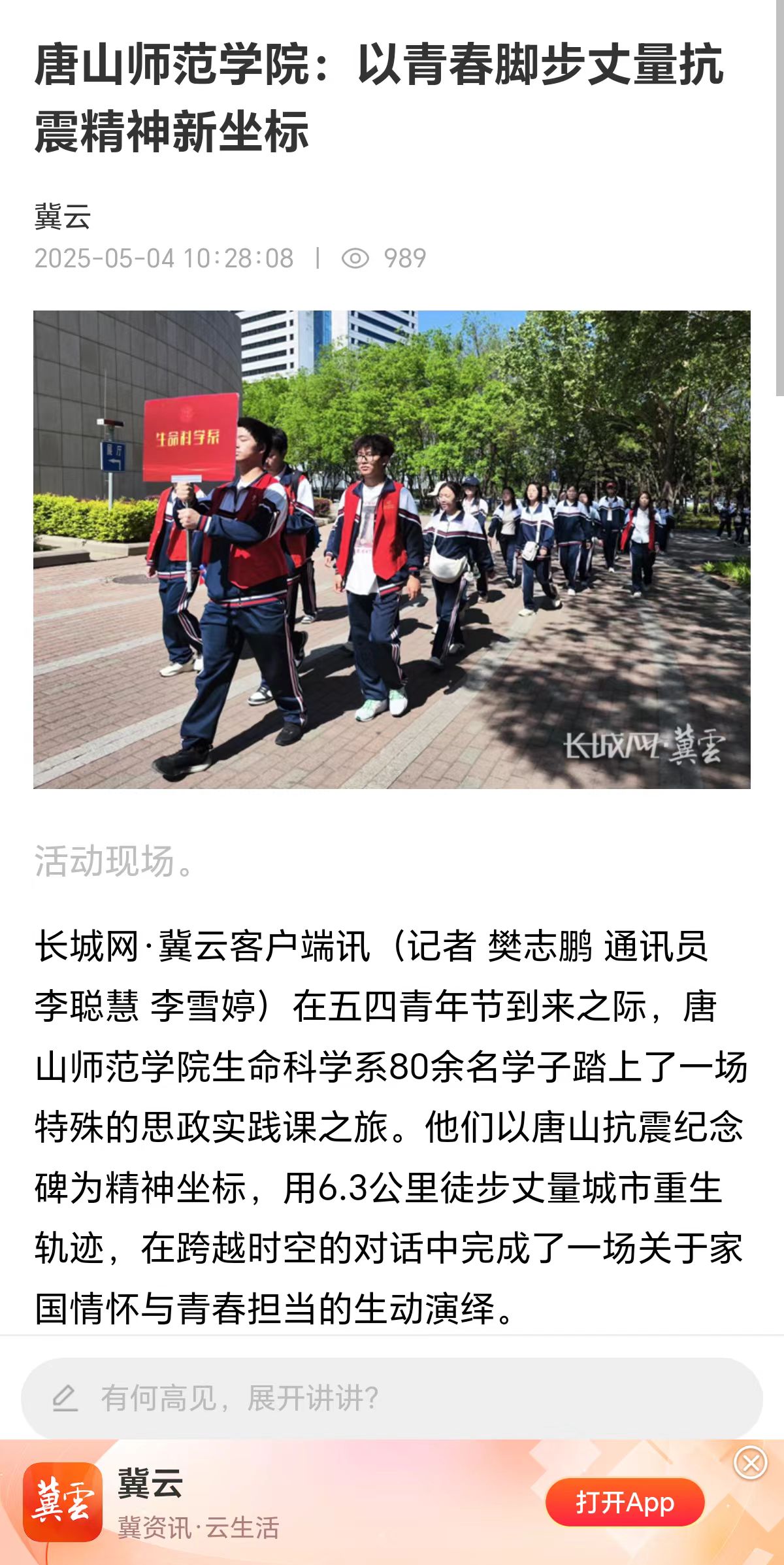 《长城网》——beat365在线唯一官网:以青春脚步丈量抗震精神新坐标