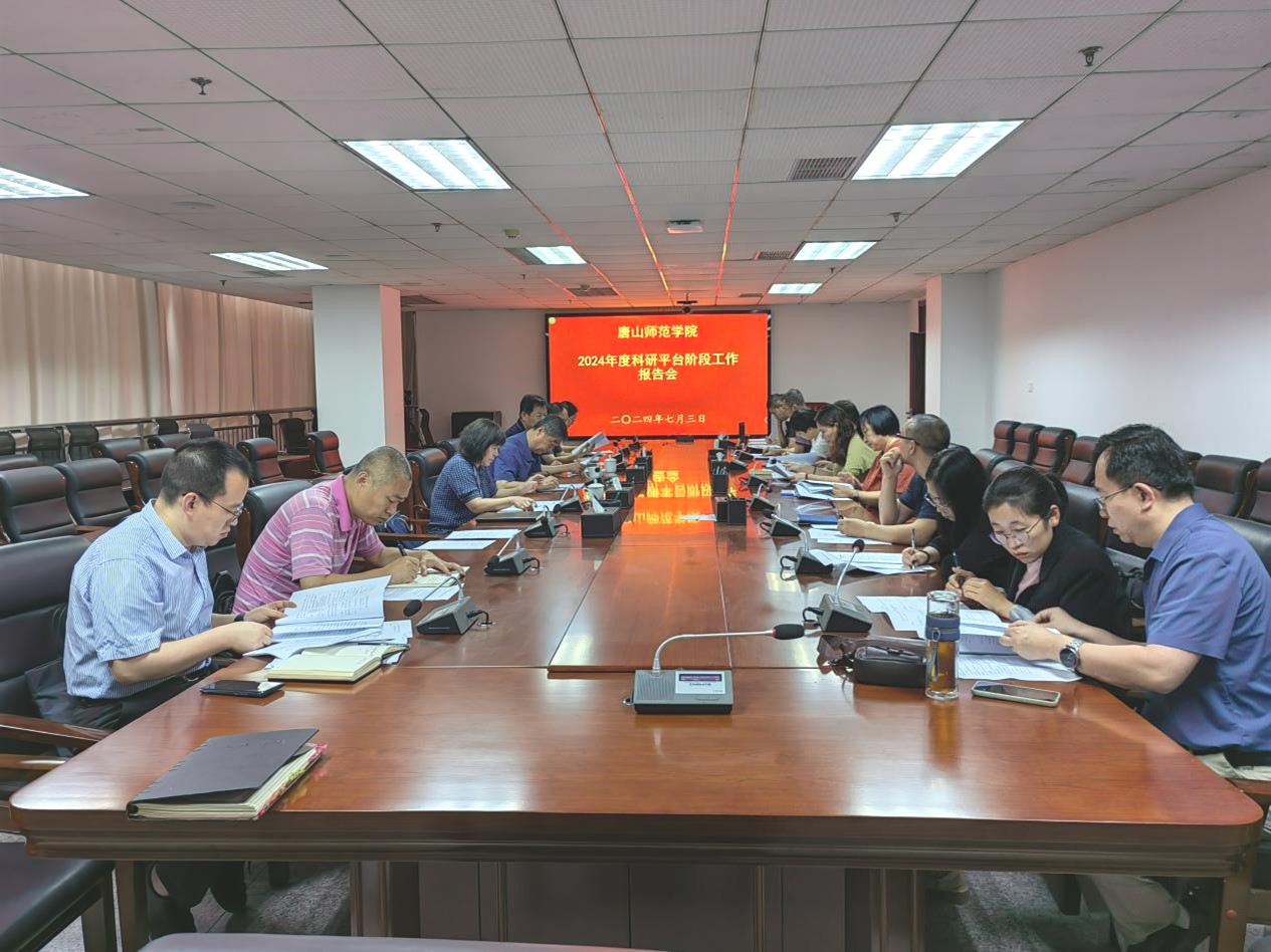 beat365官网召开了2024年科研平台阶段工作报告会