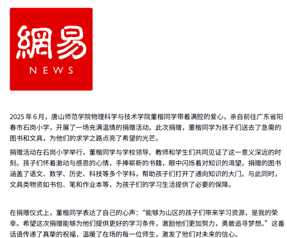 《中华网》《网易新闻》——beat365在线唯一官网捐赠 点亮石岗希望