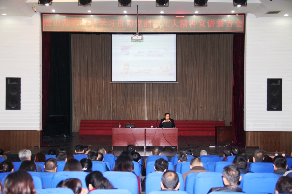 beat365官网举办学习贯彻党的十九大精神宣讲报告会