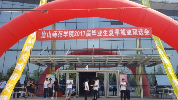 beat365官网成功举办2017届毕业生夏季就业双选会