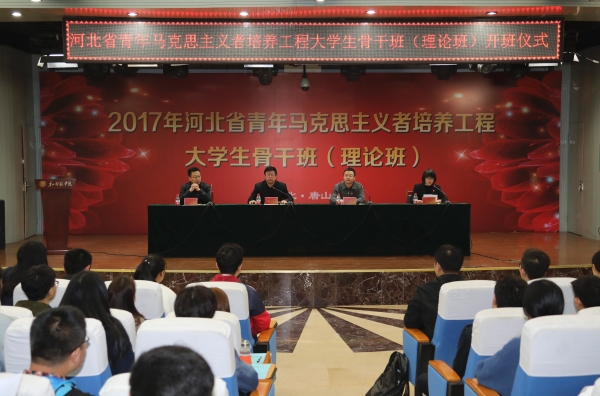 beat365官网举办2017年河北省青马工程大学生骨干班