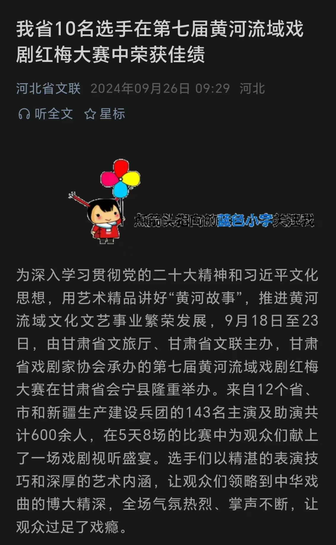 《河北省文联》——我省10名选手在第七届黄河流域戏剧红梅大赛中荣获佳绩