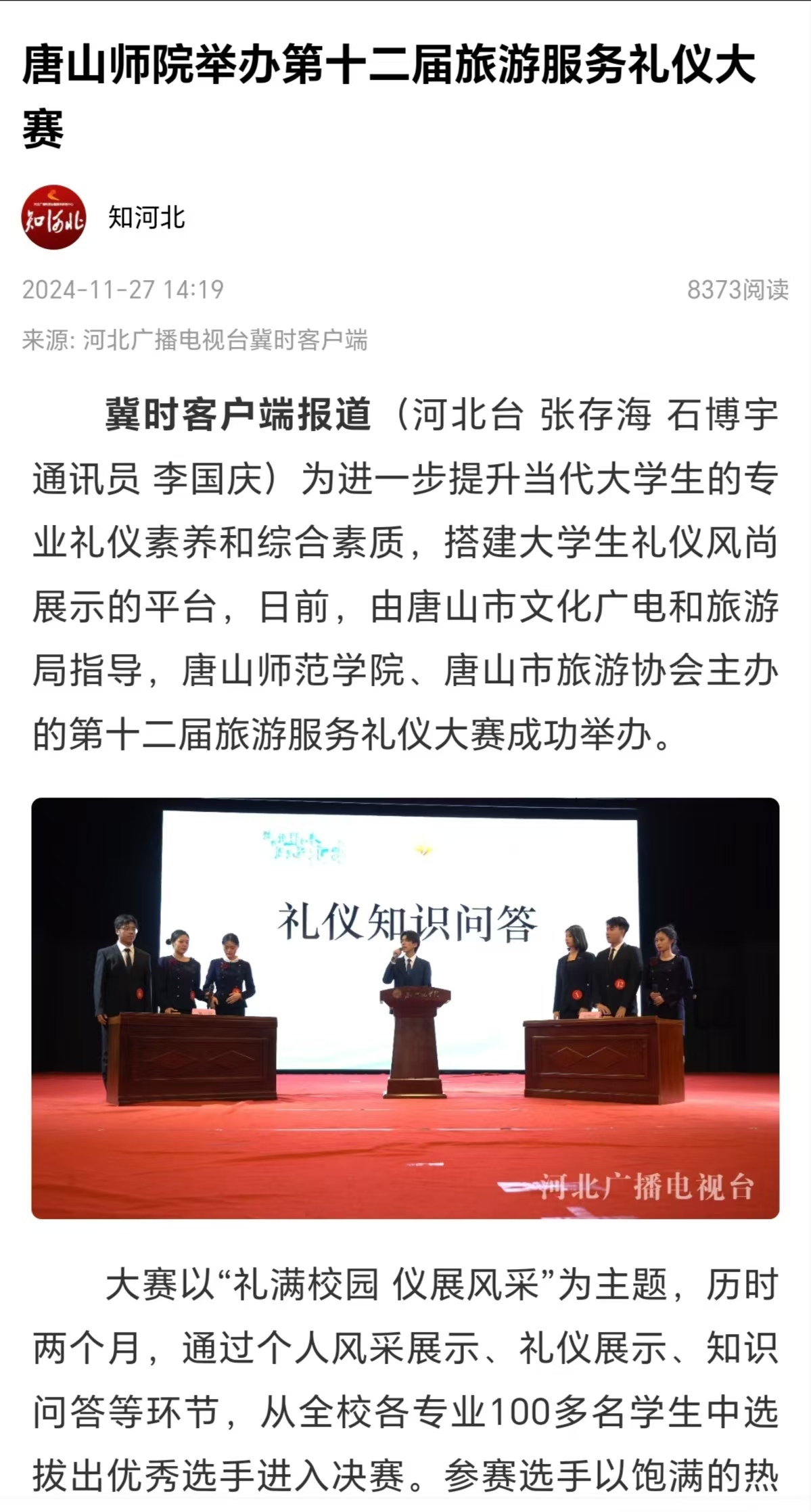 《冀时》《冀云》——beat365在线唯一官网第十二届旅游服务礼仪大赛成功举办