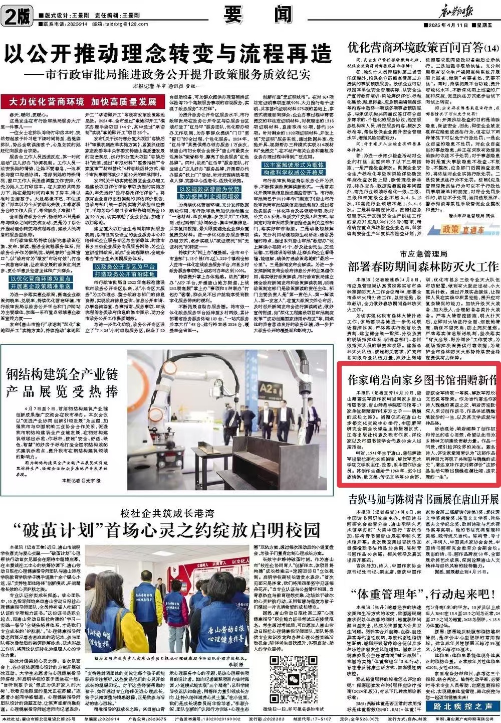 《唐山劳动日报》——作家峭岩向家乡图书馆捐赠新作