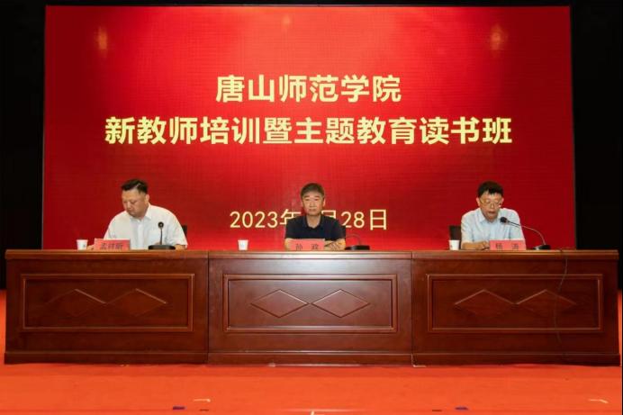 beat365在线唯一官网新教师培训暨主题教育读书班圆满结束