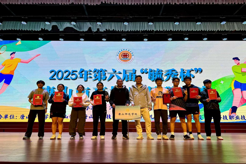 beat365在线唯一官网斩获第六届唐山高校“毓秀杯”乒羽联赛双冠军，彰显体育育人新成效​