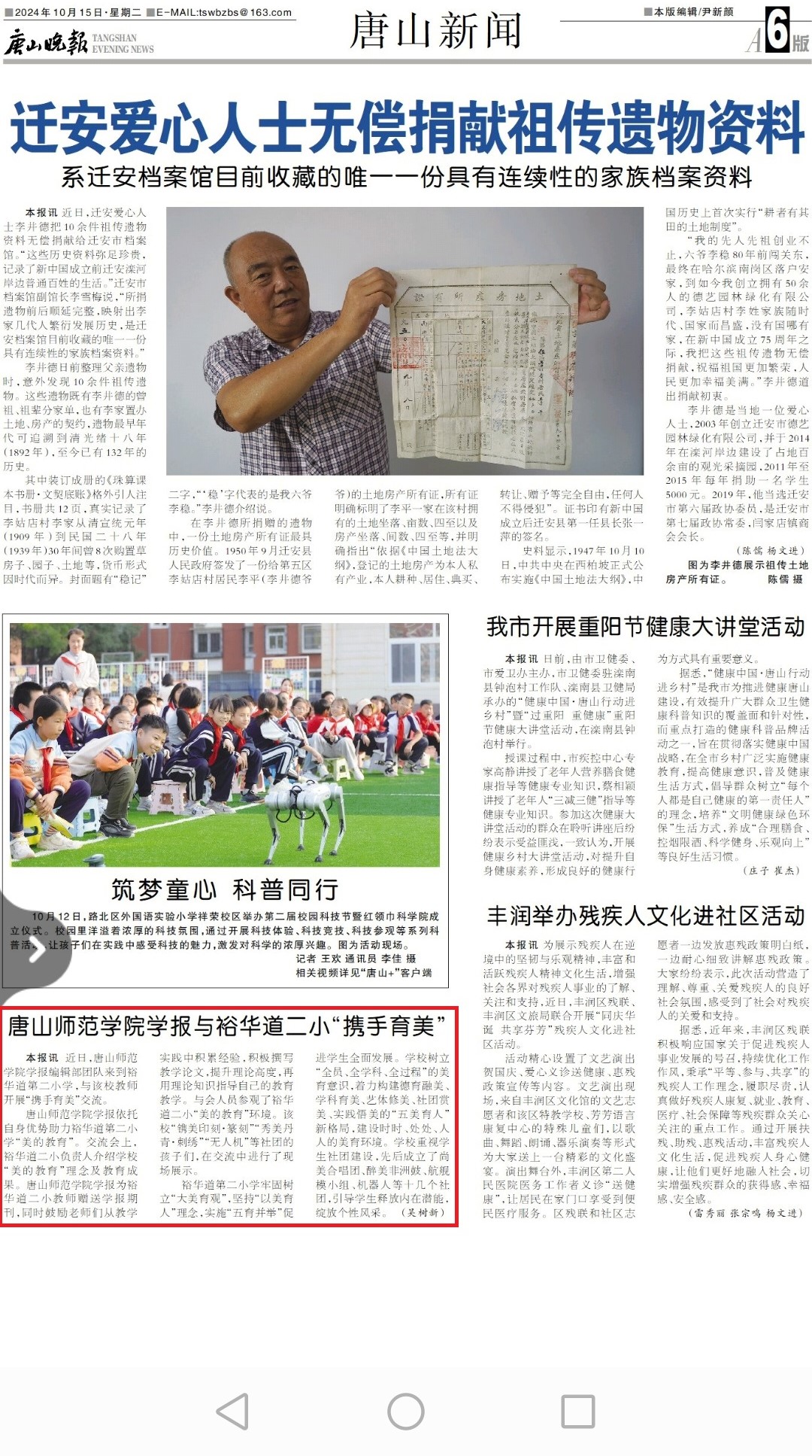 《唐山新闻》《唐山教育之声》《玉田新闻》《纵览》——助力美的教育 点亮美好未来——beat365在线唯一官网学报·裕华道第二小学“携手育美”交流会