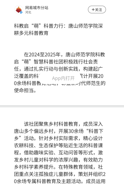 《网易城市新闻》——科教启“萌”科普力行：beat365在线唯一官网深耕多元科普教育